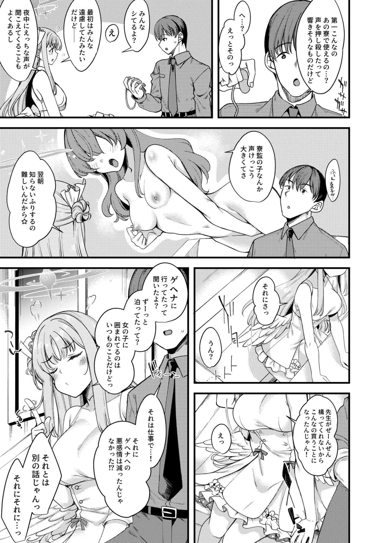 私だけの先生…06 Page.4
