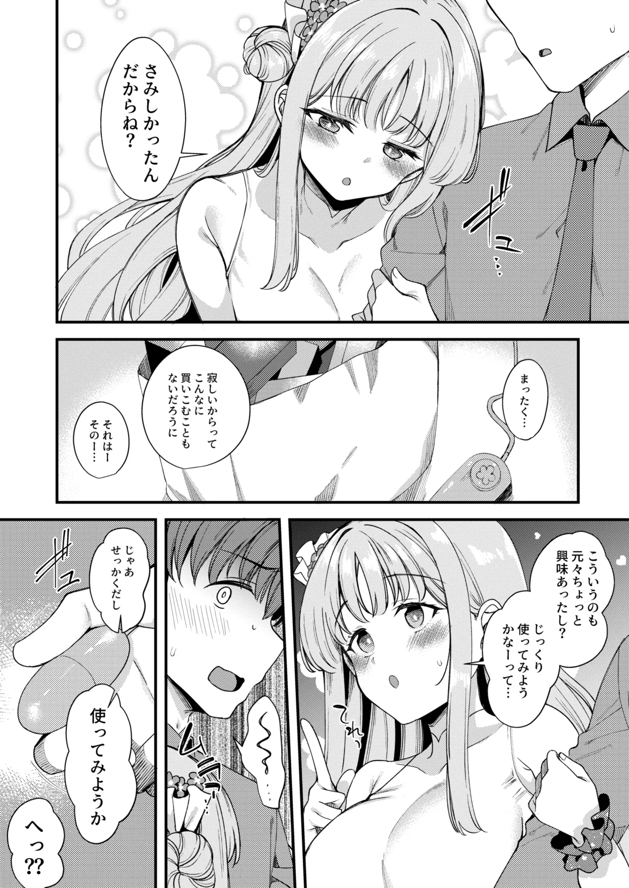 私だけの先生…06 Page.5