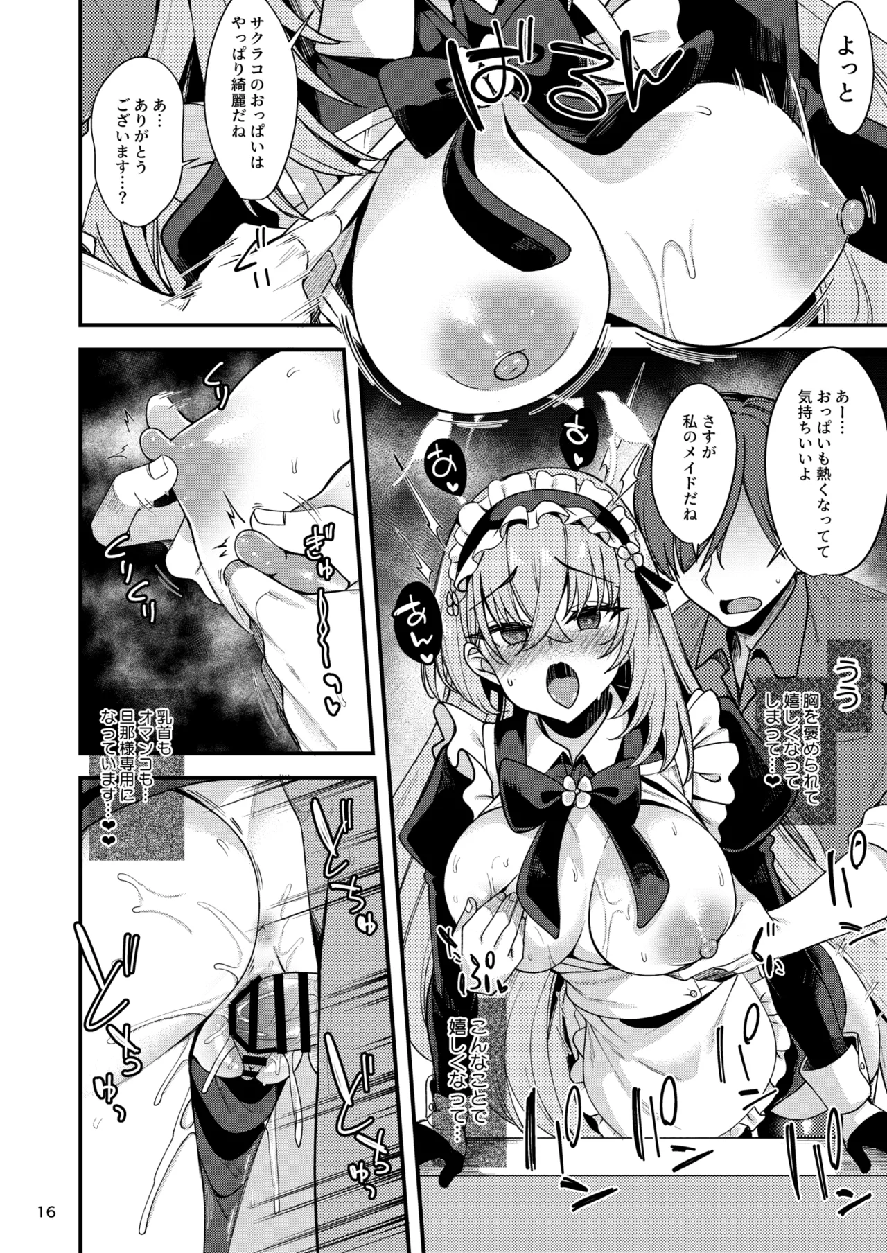 歌住サクラコのメイド心得～旦那様を悦ばせる方法～ Page.15