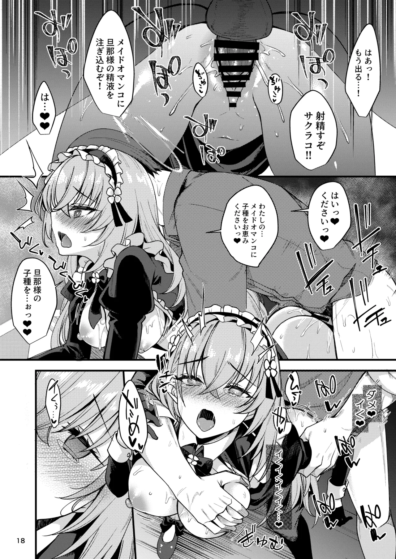 歌住サクラコのメイド心得～旦那様を悦ばせる方法～ Page.17