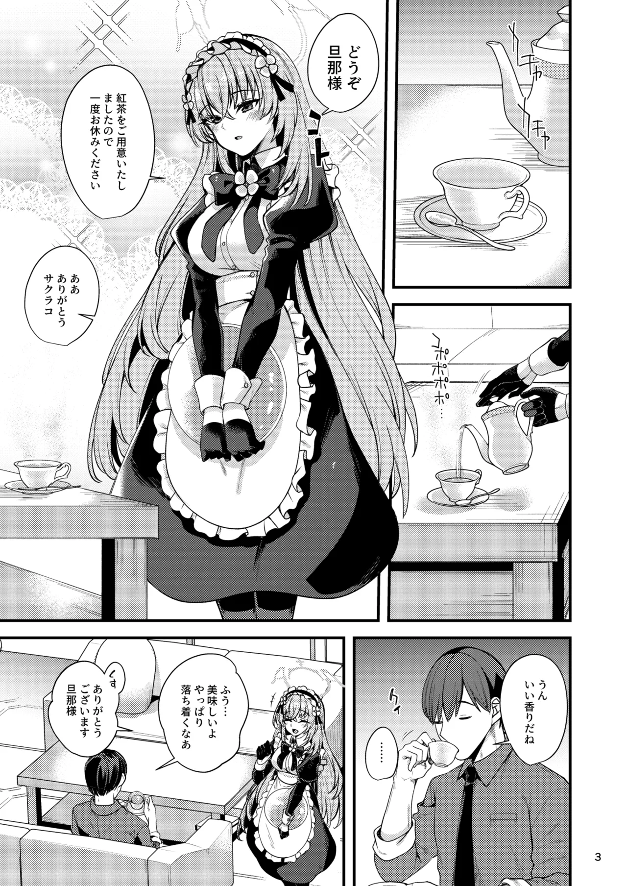 歌住サクラコのメイド心得～旦那様を悦ばせる方法～ Page.2