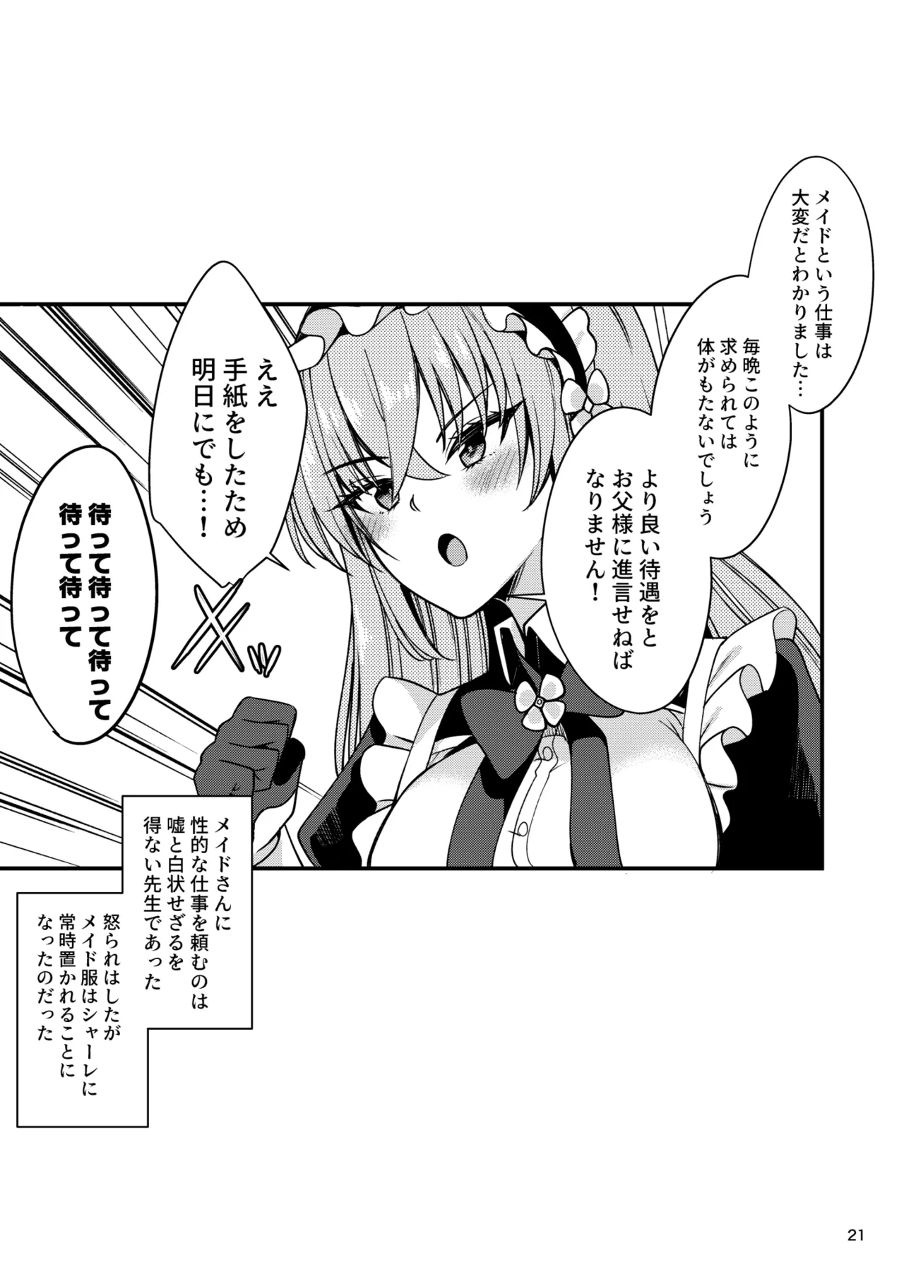 歌住サクラコのメイド心得～旦那様を悦ばせる方法～ Page.20