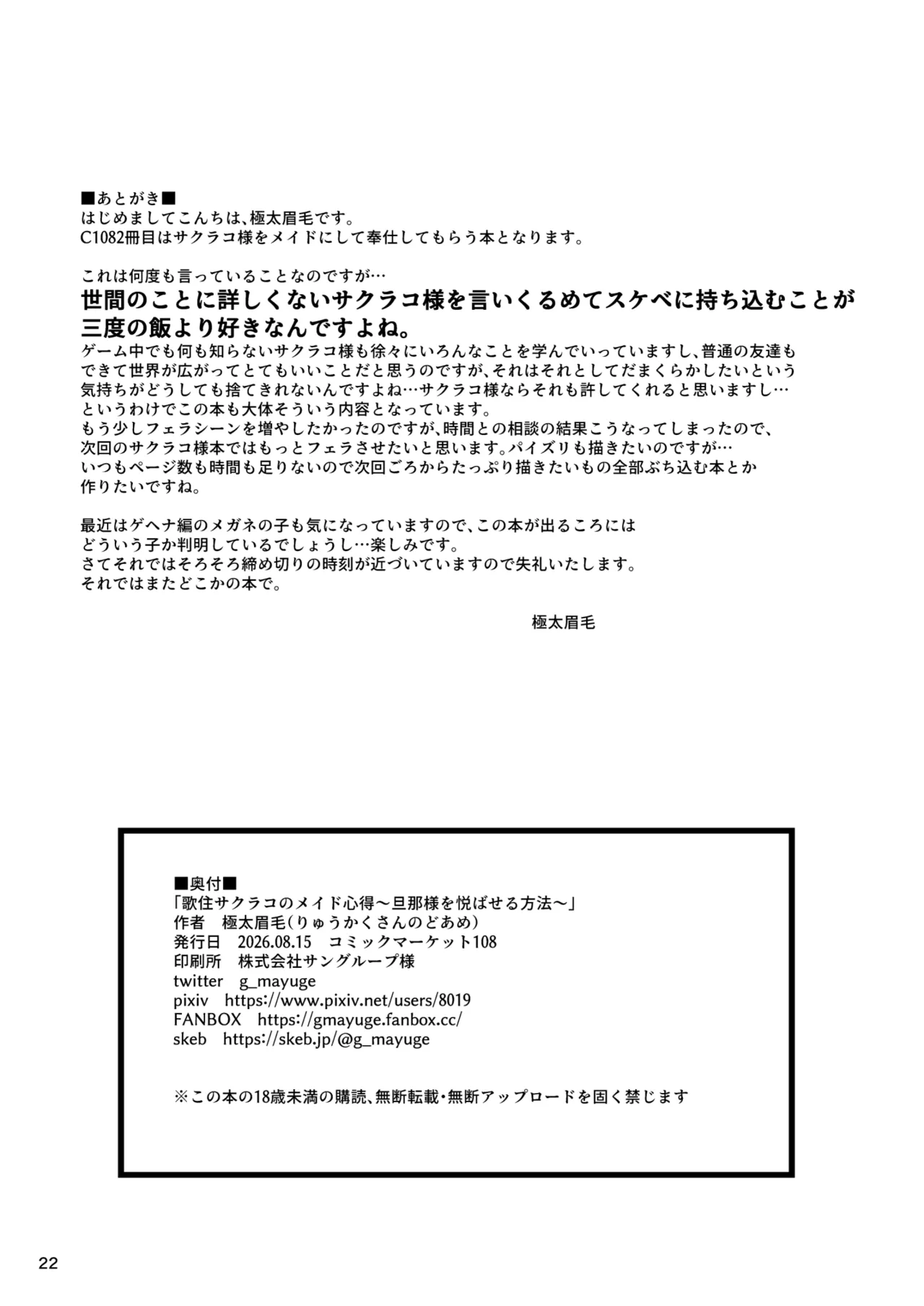 歌住サクラコのメイド心得～旦那様を悦ばせる方法～ Page.21