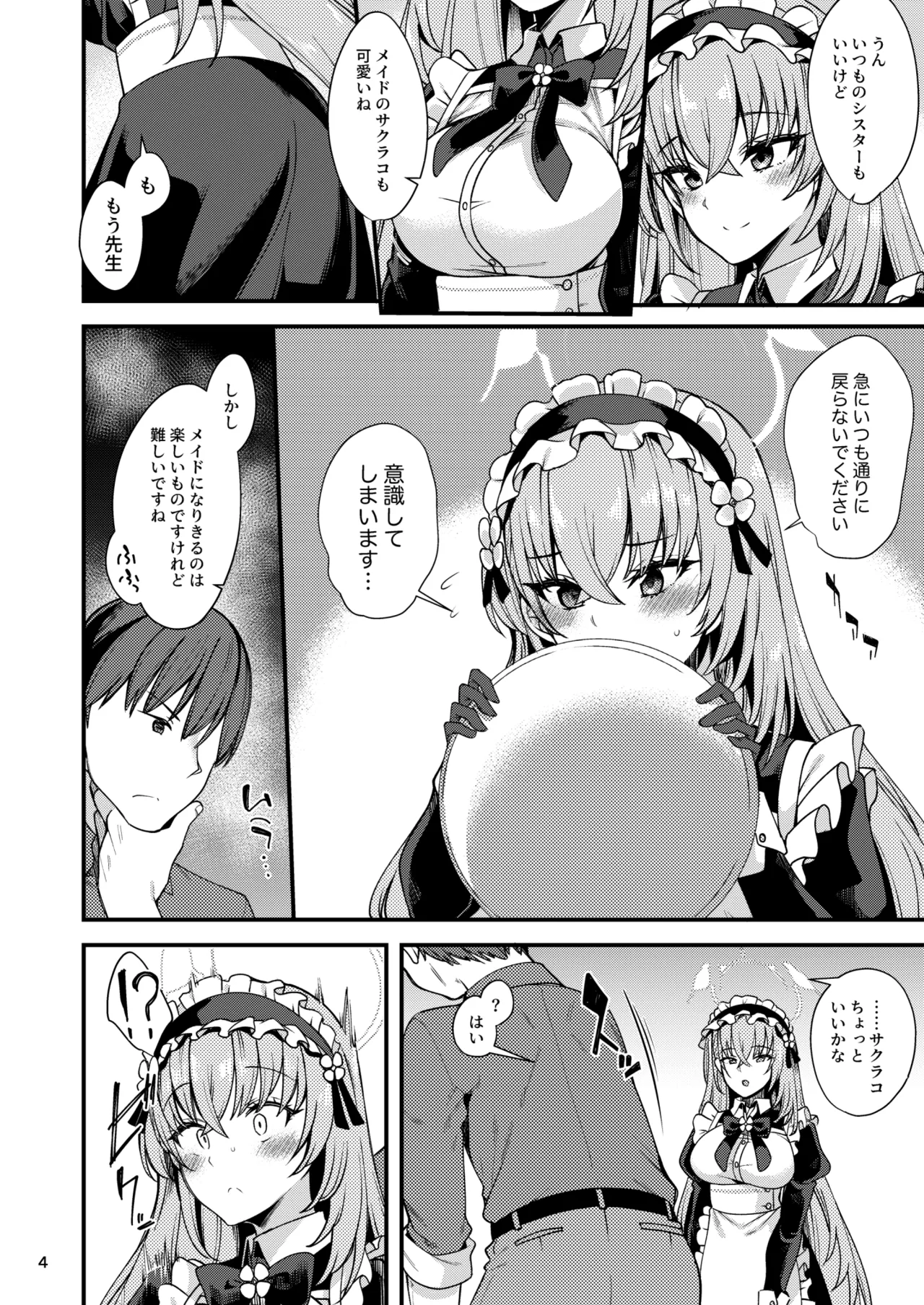 歌住サクラコのメイド心得～旦那様を悦ばせる方法～ Page.3