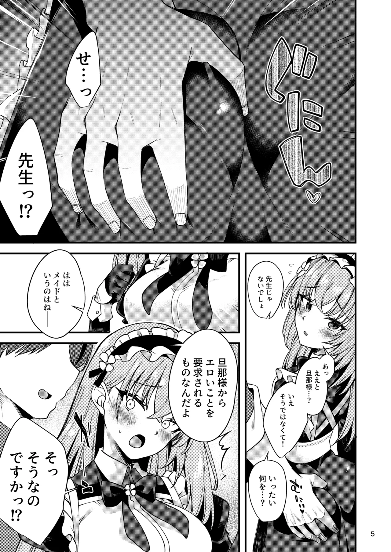 歌住サクラコのメイド心得～旦那様を悦ばせる方法～ Page.4