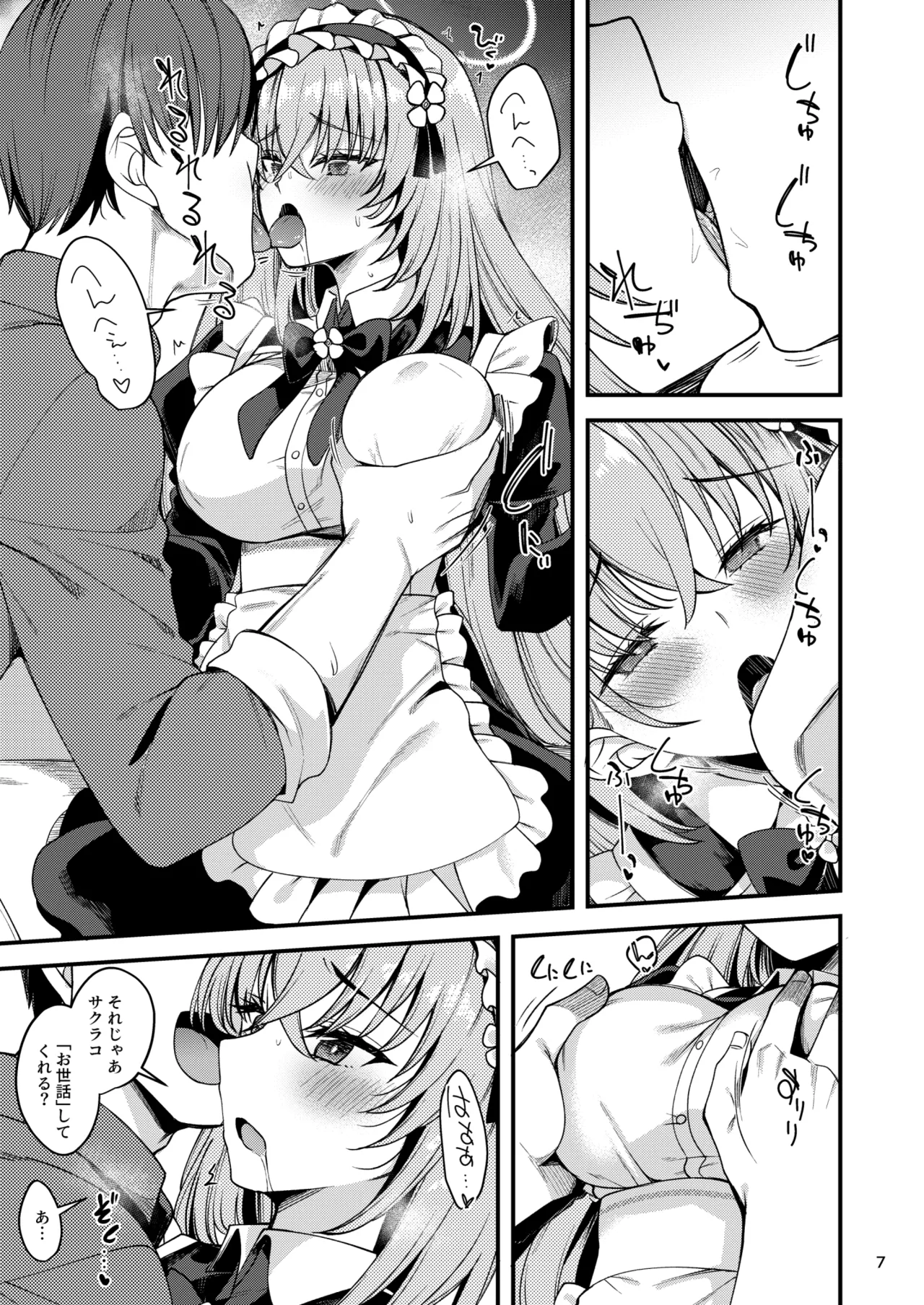 歌住サクラコのメイド心得～旦那様を悦ばせる方法～ Page.6