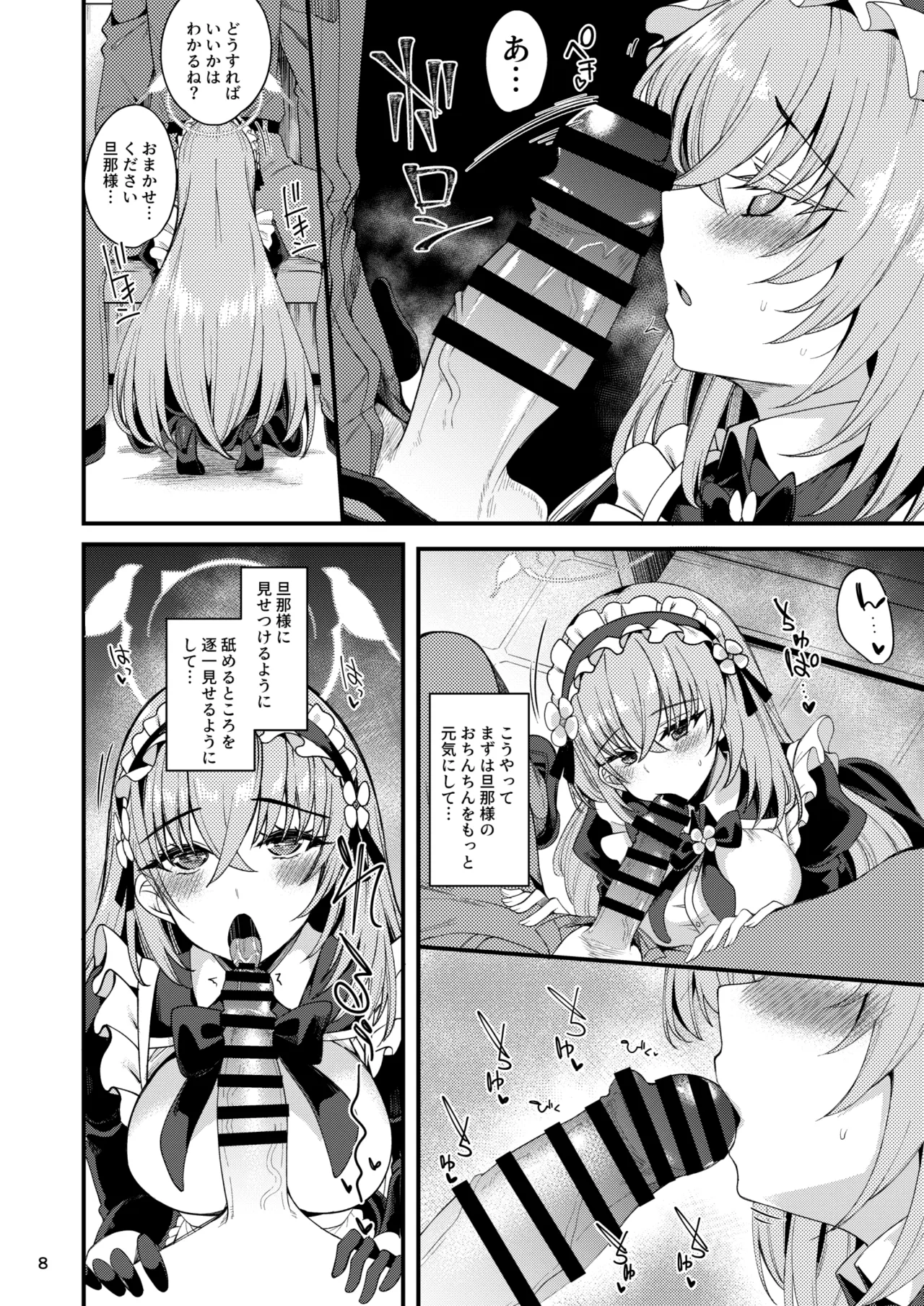 歌住サクラコのメイド心得～旦那様を悦ばせる方法～ Page.7