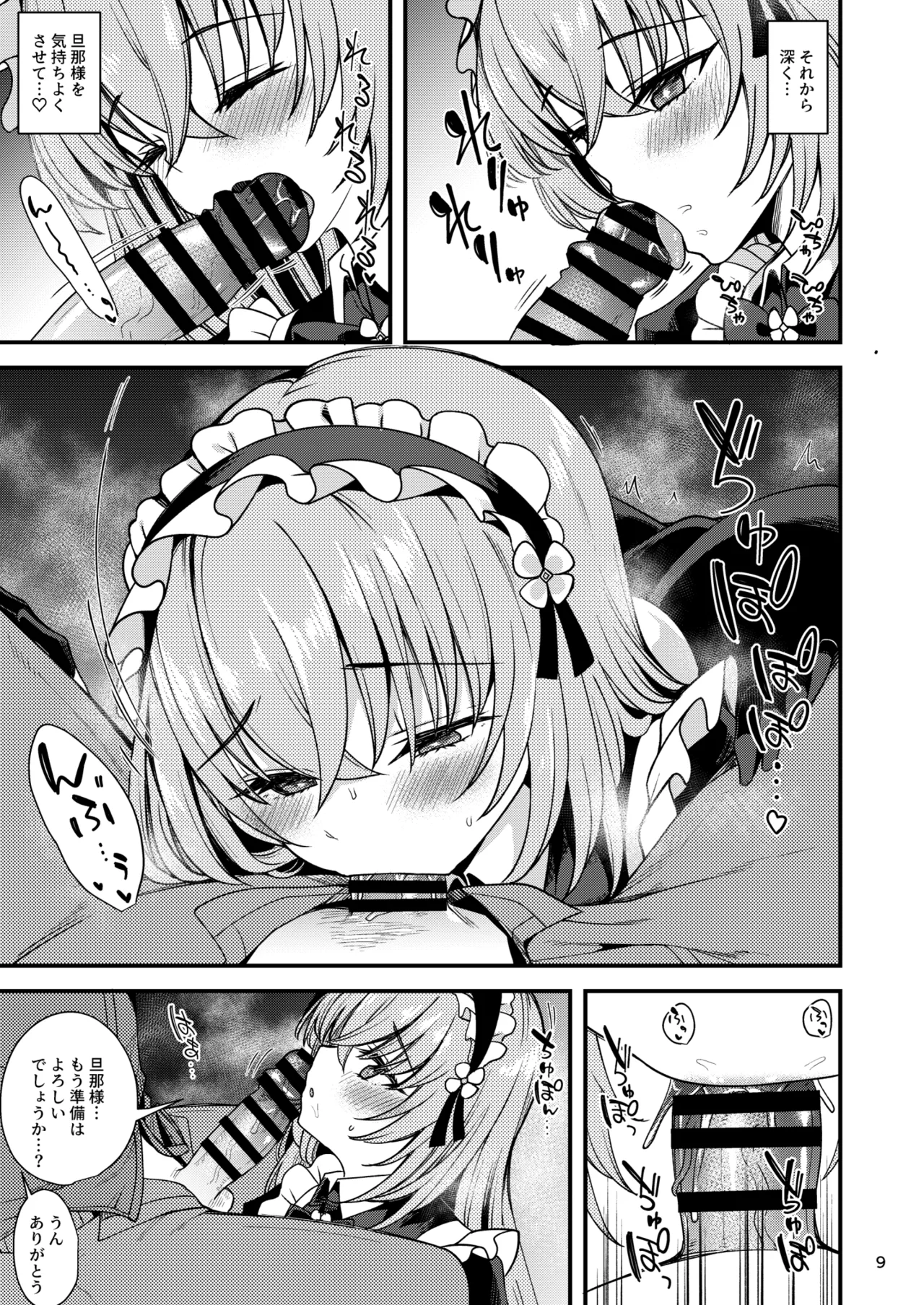 歌住サクラコのメイド心得～旦那様を悦ばせる方法～ Page.8
