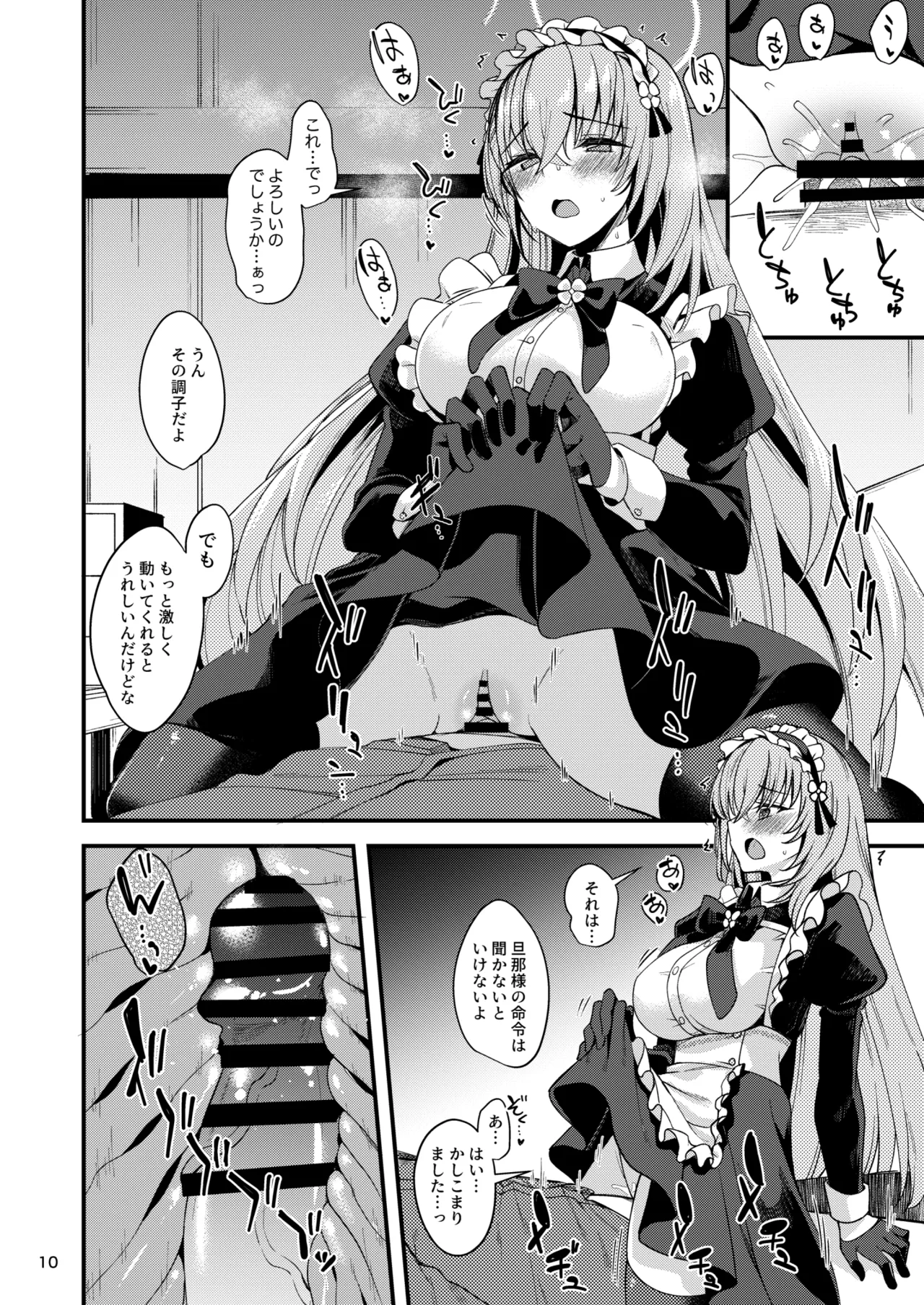 歌住サクラコのメイド心得～旦那様を悦ばせる方法～ Page.9