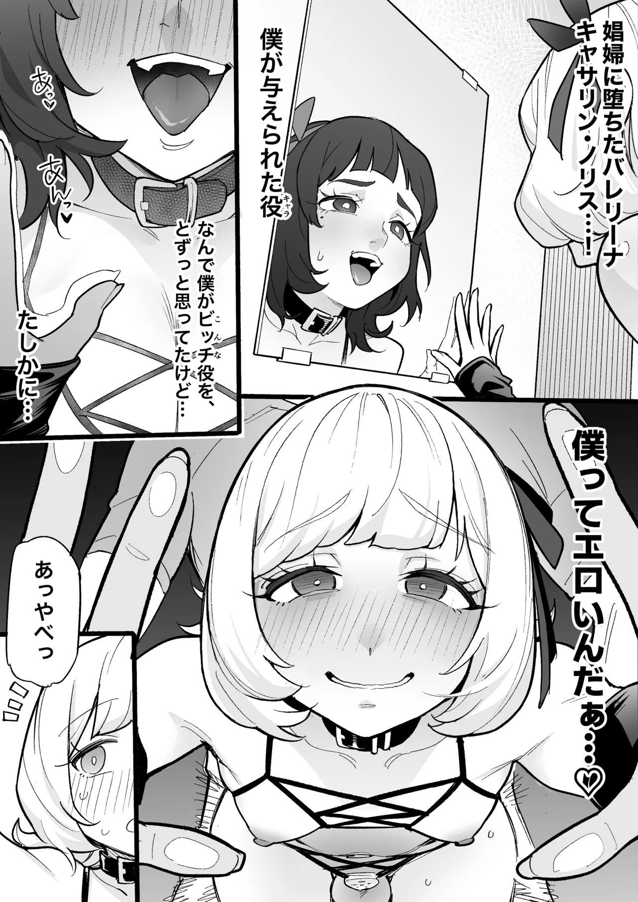 演劇部の男の娘 Page.11