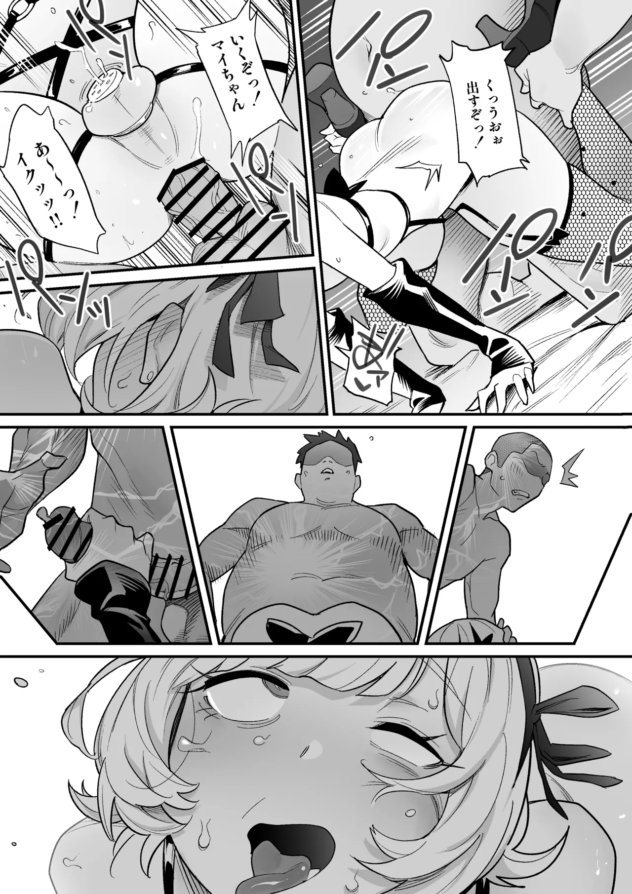 演劇部の男の娘 Page.18