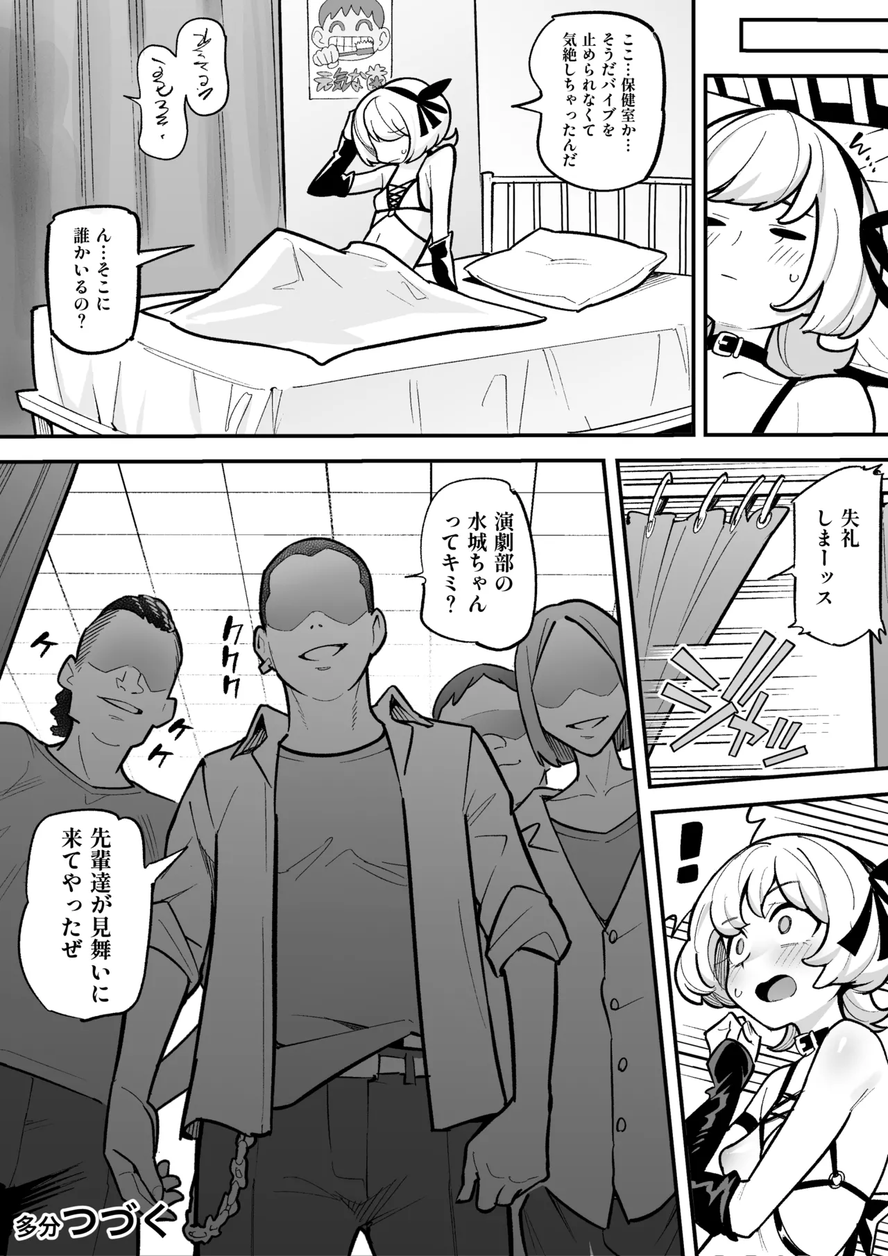 演劇部の男の娘 Page.4