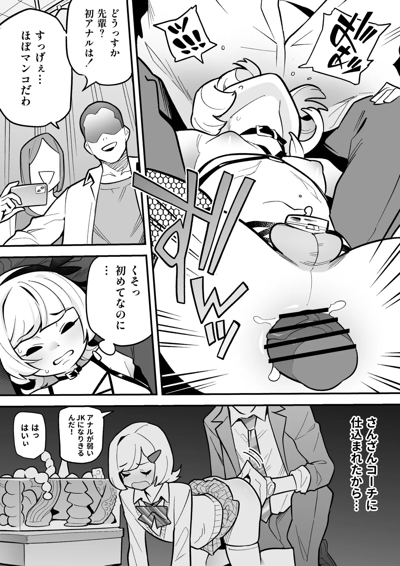 演劇部の男の娘 Page.7