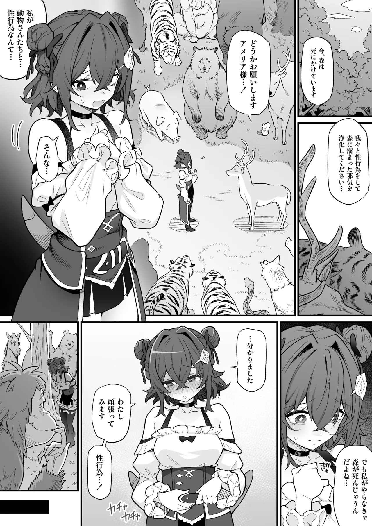 アメリアちゃん〇〇