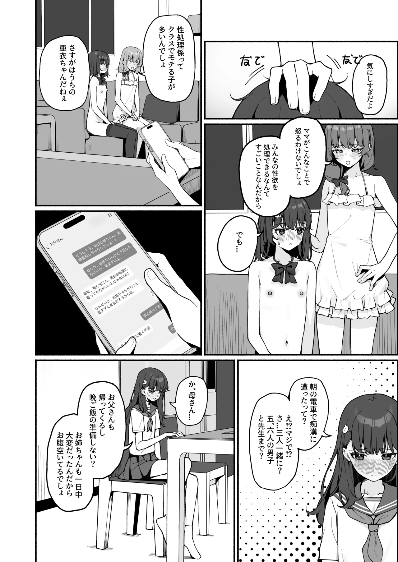 今日から全裸登校3 Page.11