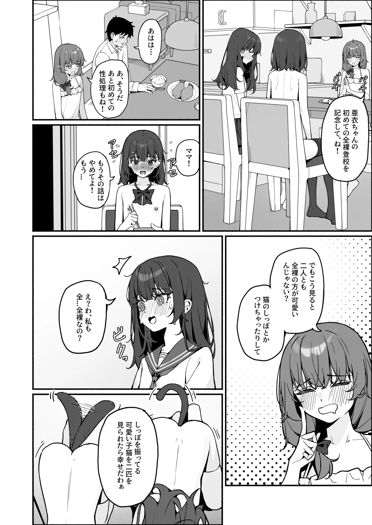 今日から全裸登校3 Page.12
