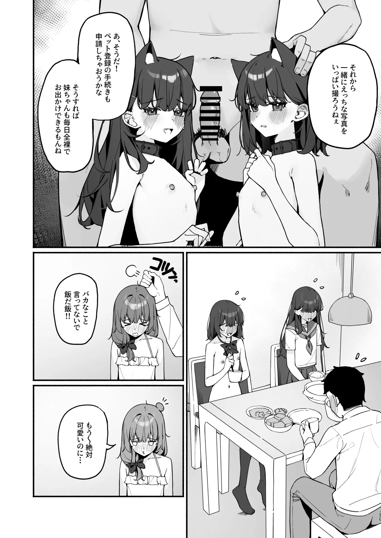 今日から全裸登校3 Page.13