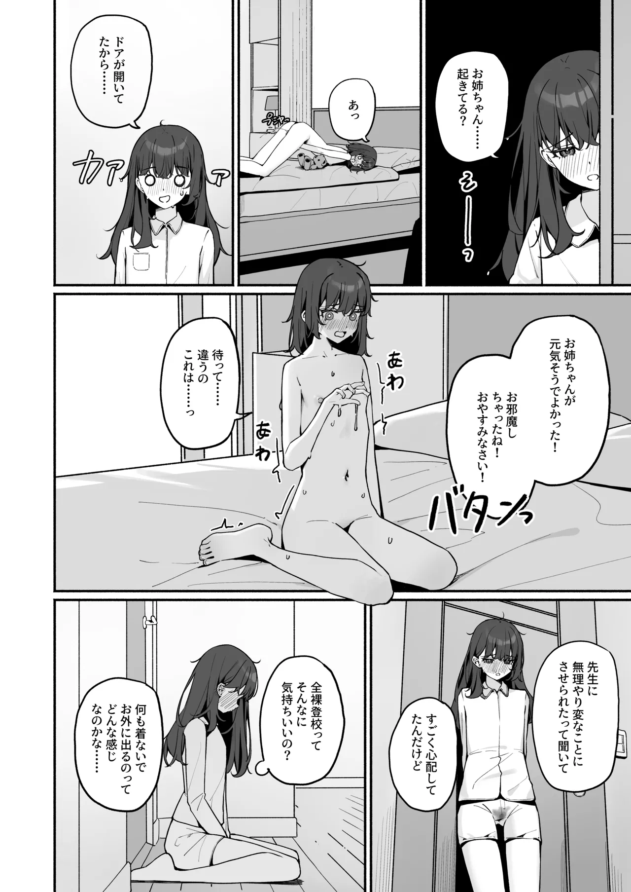 今日から全裸登校3 Page.15