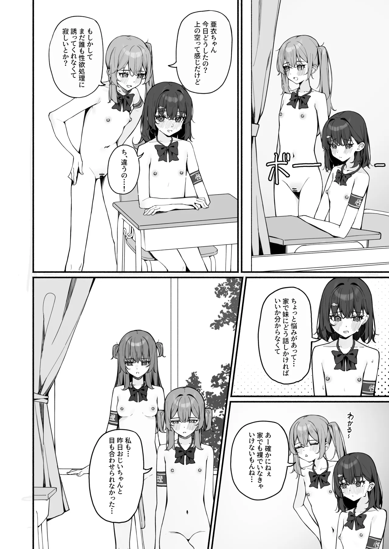 今日から全裸登校3 Page.17