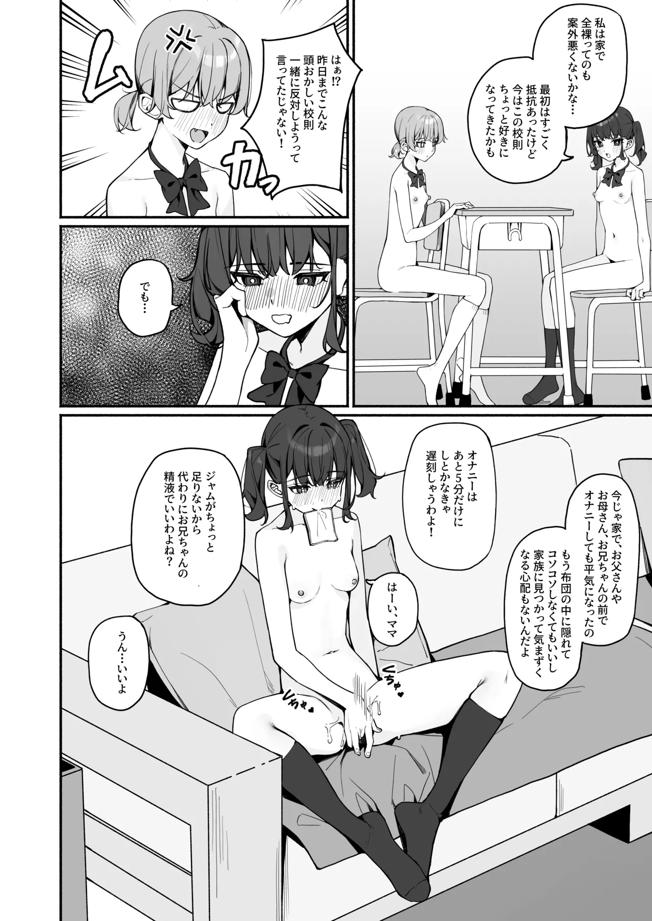 今日から全裸登校3 Page.18