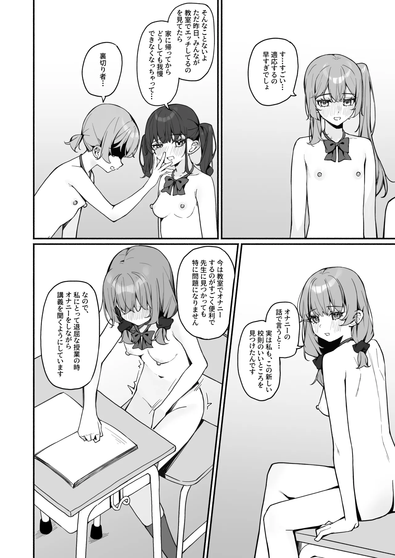 今日から全裸登校3 Page.19