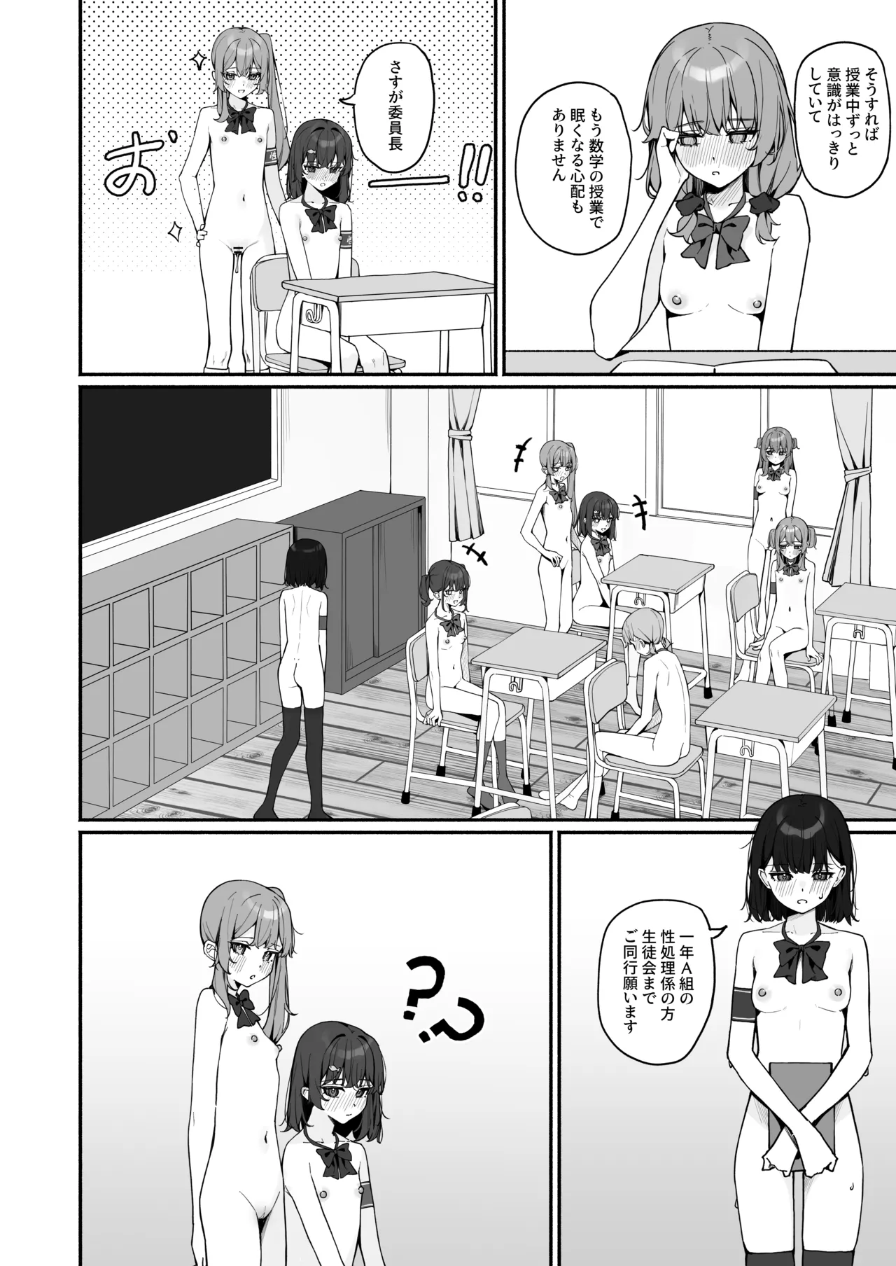 今日から全裸登校3 Page.20
