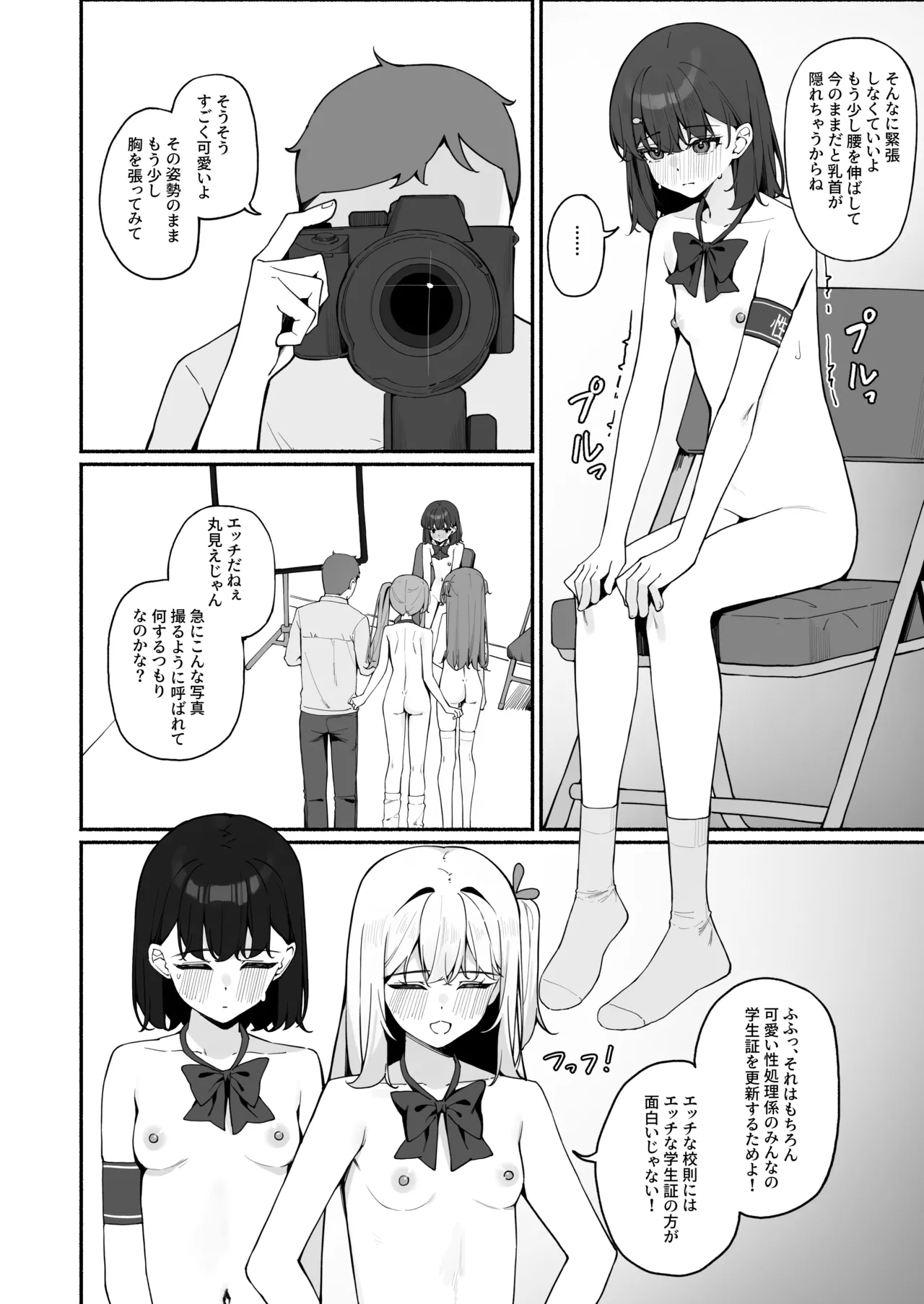 今日から全裸登校3 Page.21