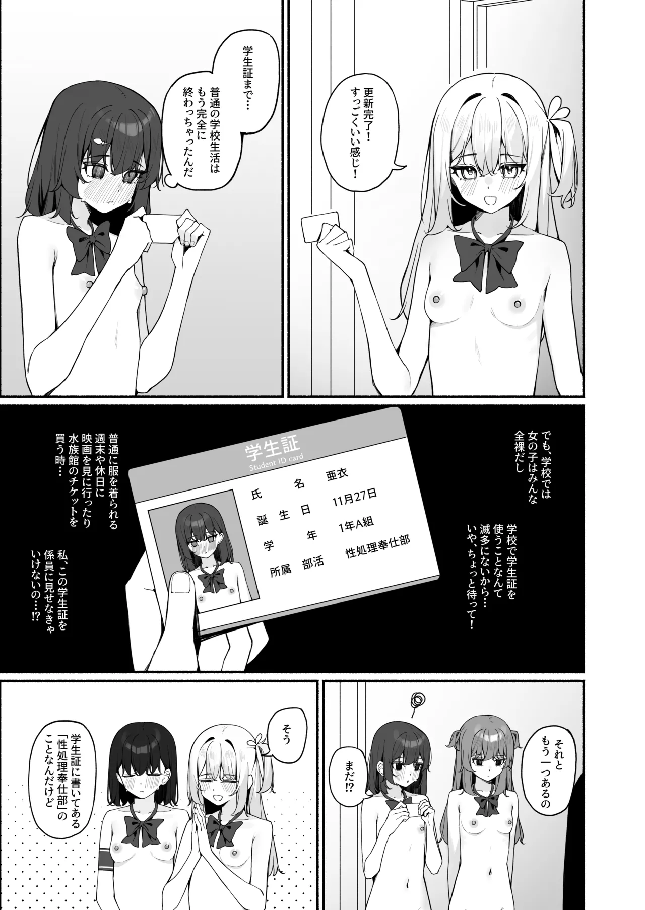 今日から全裸登校3 Page.22