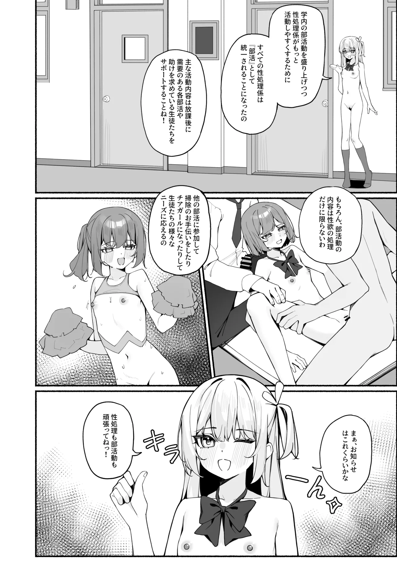 今日から全裸登校3 Page.23