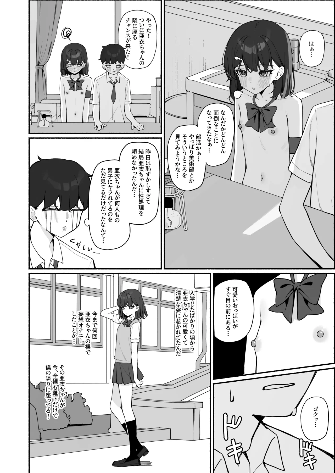 今日から全裸登校3 Page.24