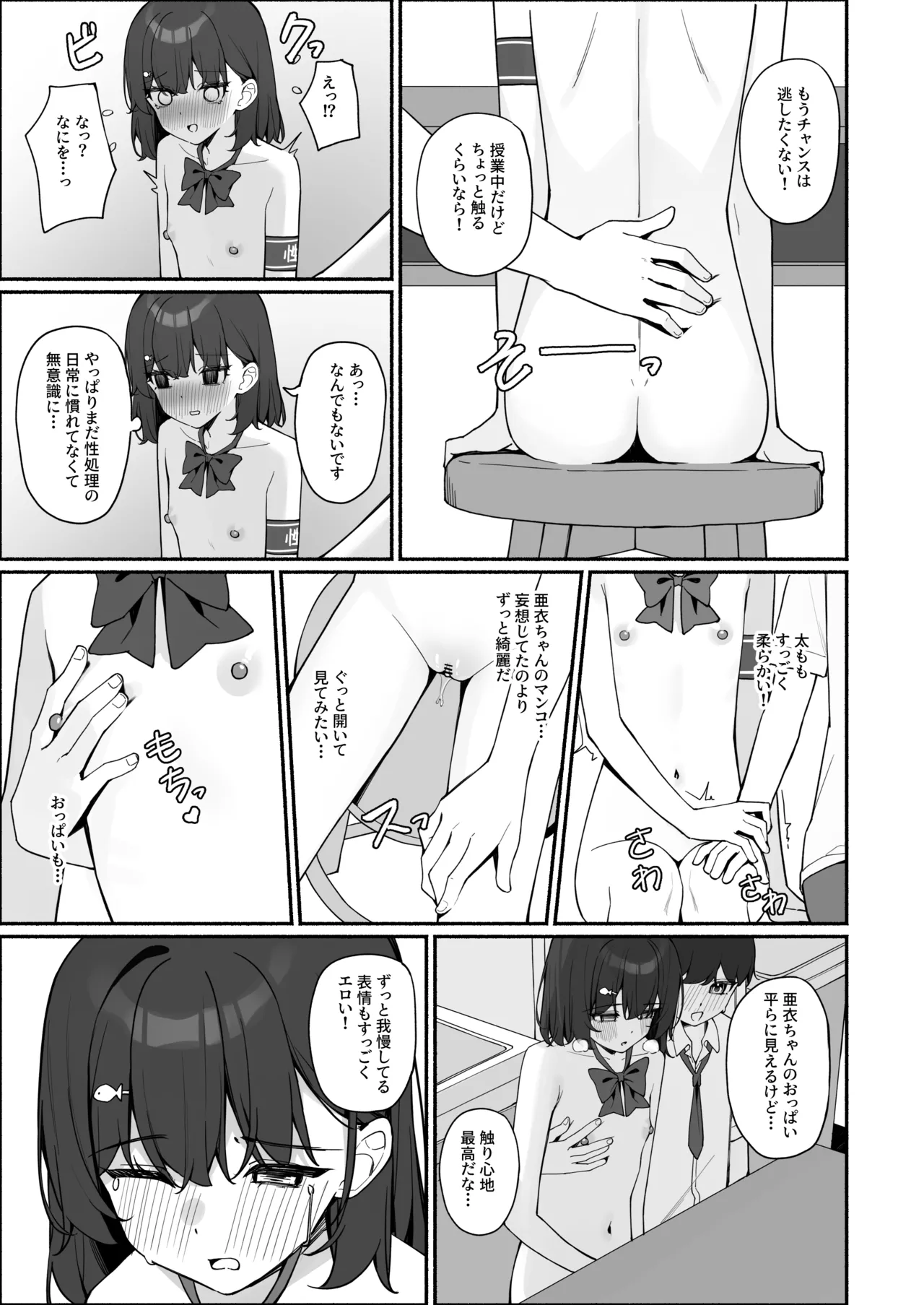 今日から全裸登校3 Page.25