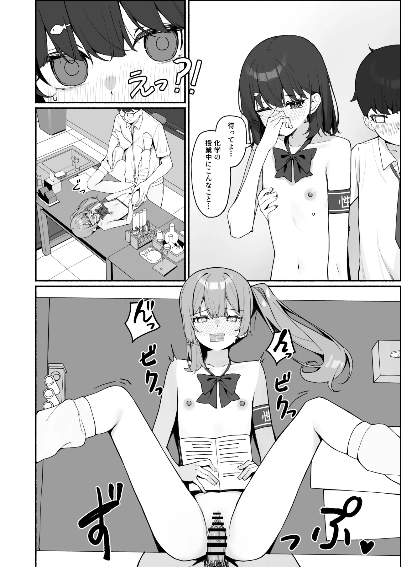 今日から全裸登校3 Page.26
