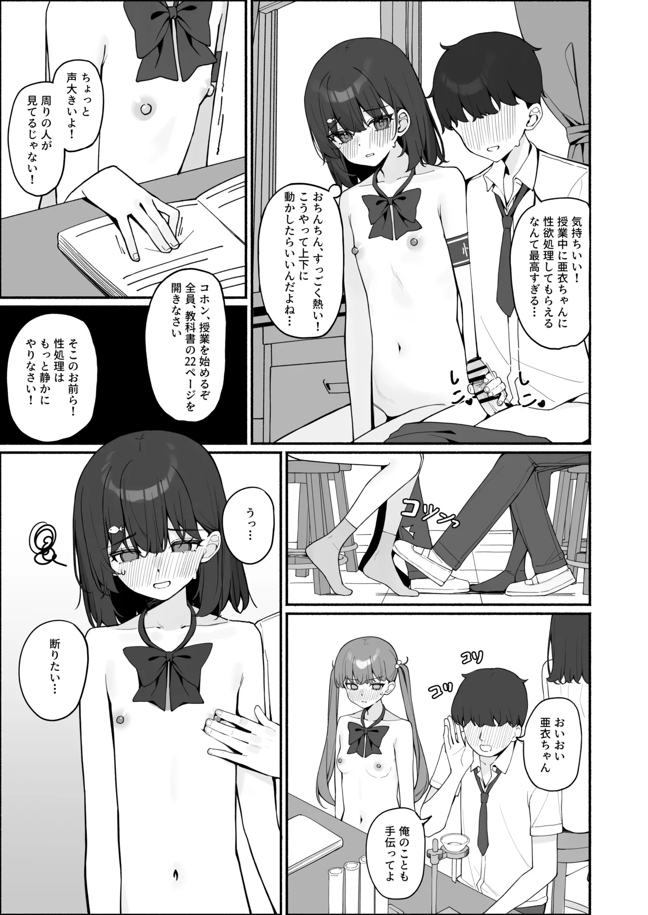 今日から全裸登校3 Page.27