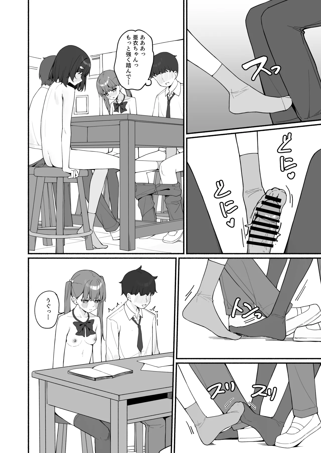今日から全裸登校3 Page.28
