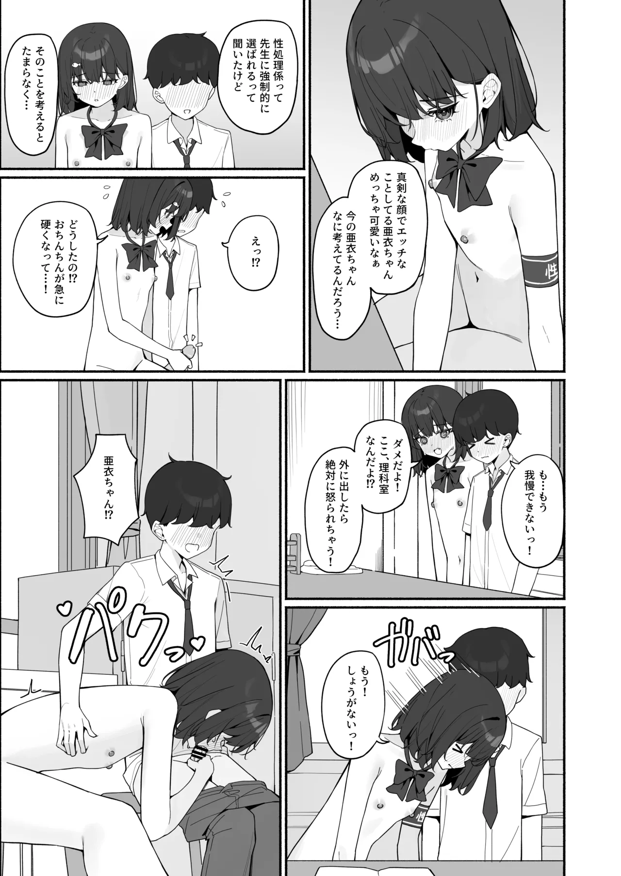今日から全裸登校3 Page.29