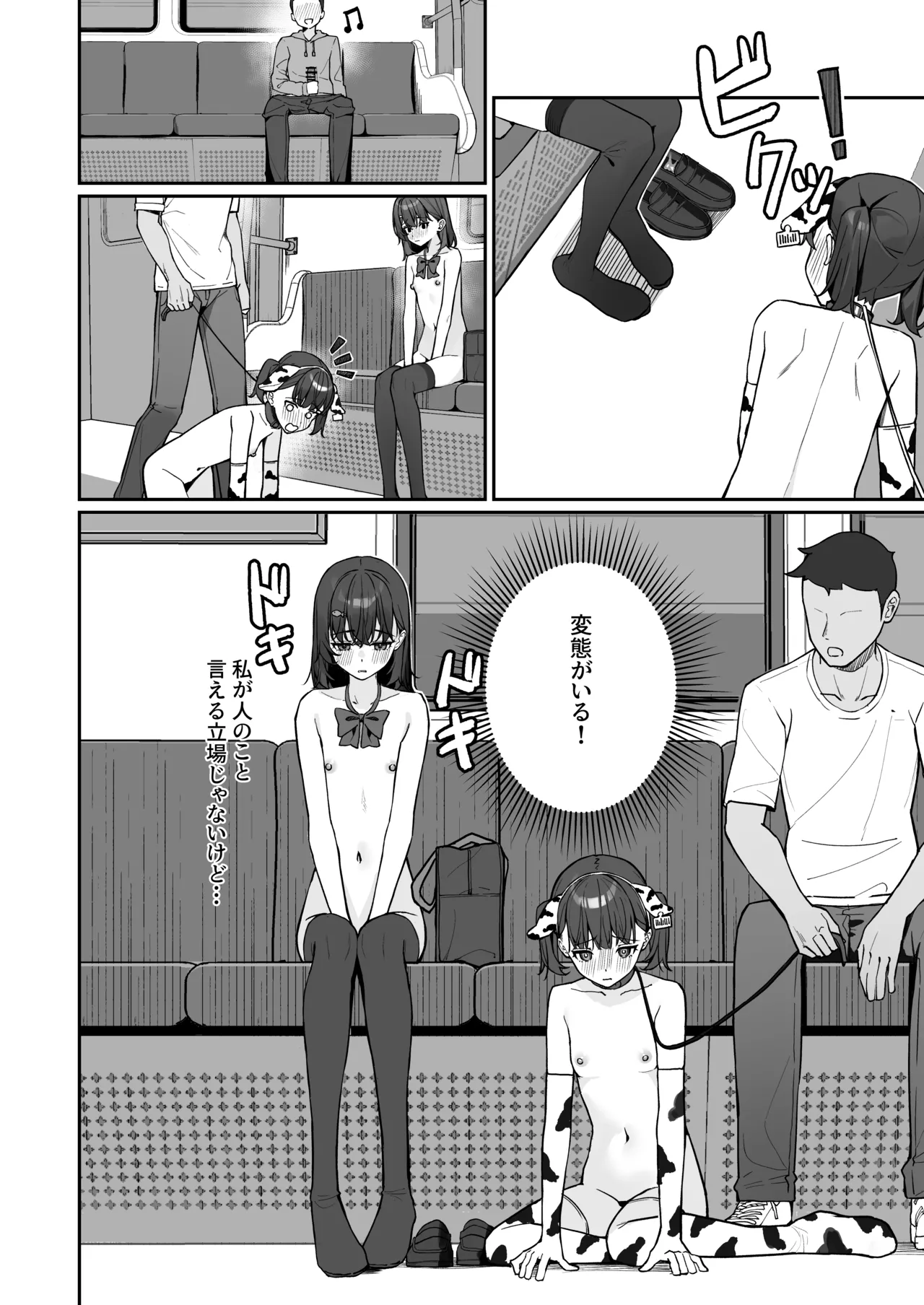 今日から全裸登校3 Page.3