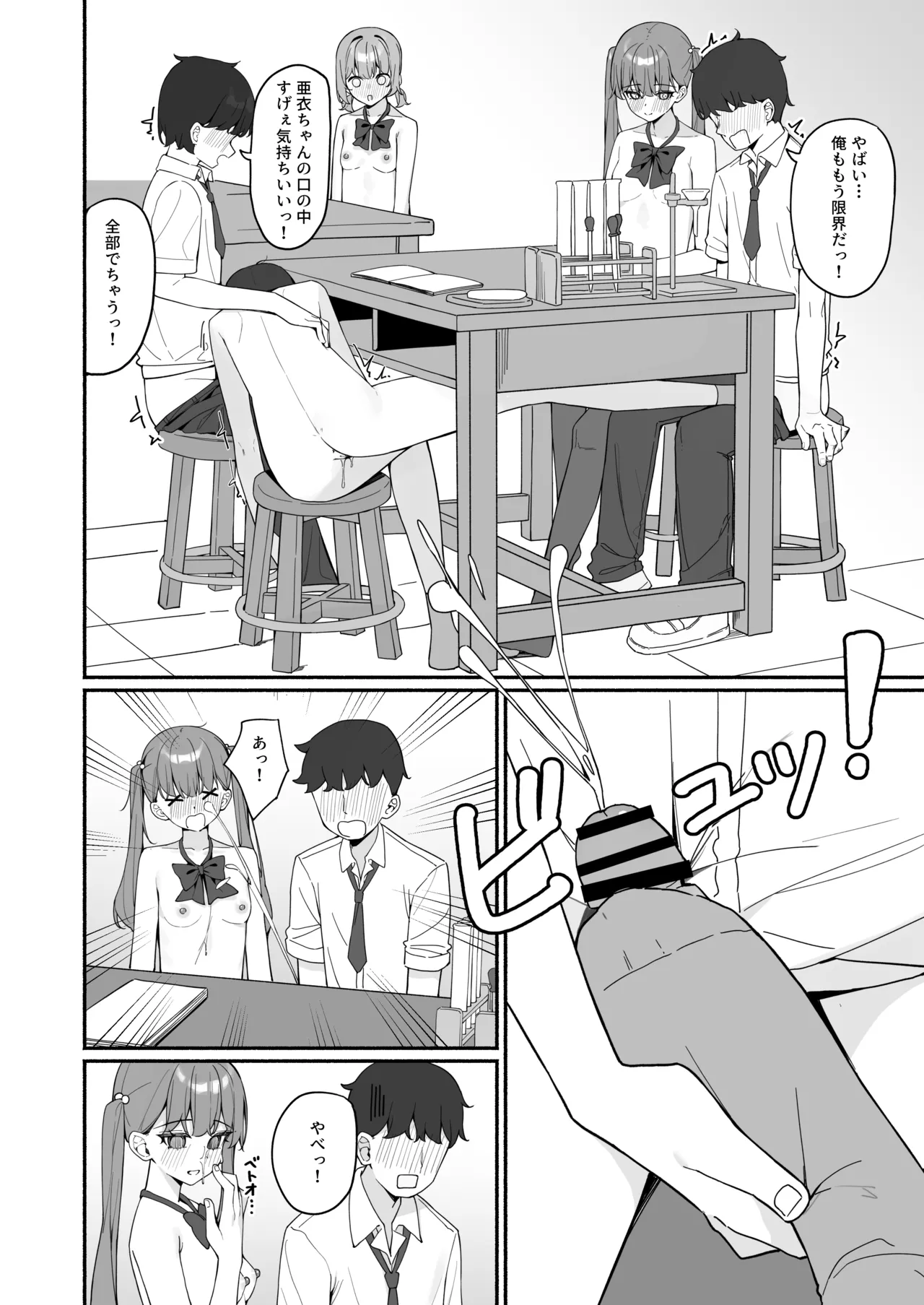 今日から全裸登校3 Page.30