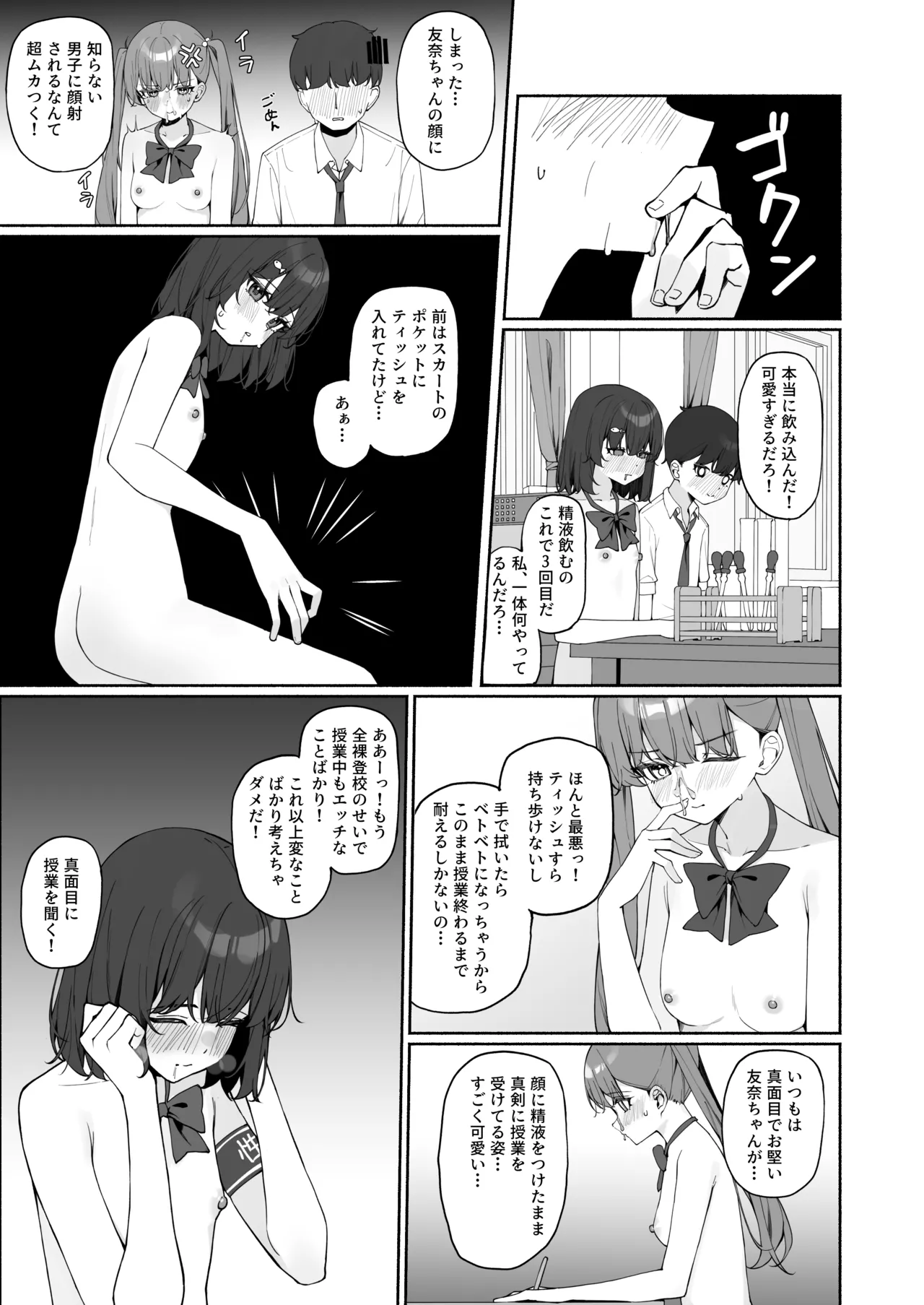 今日から全裸登校3 Page.31