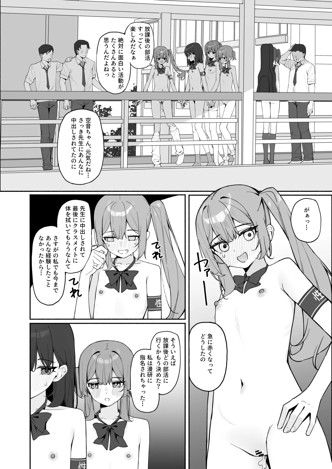 今日から全裸登校3 Page.33