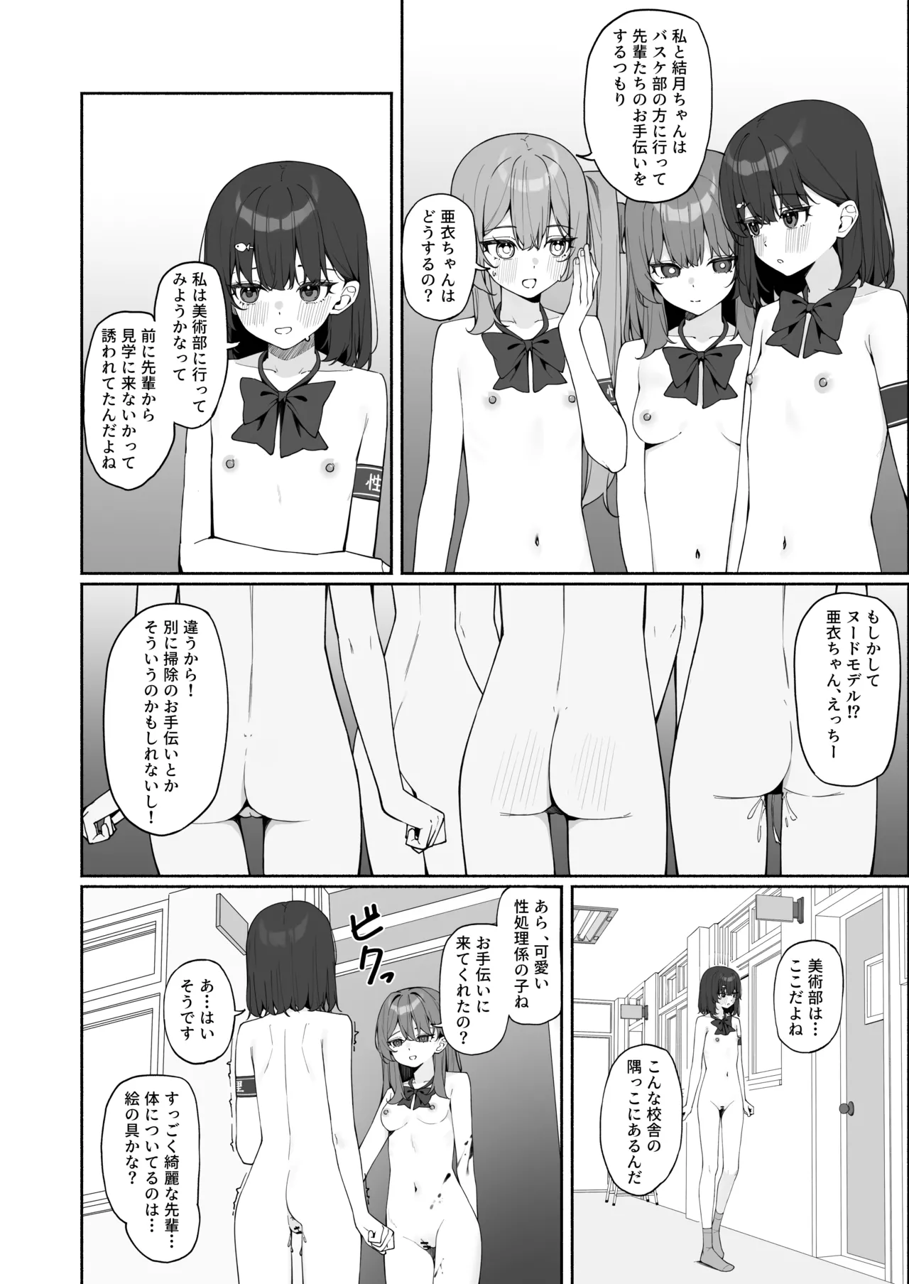 今日から全裸登校3 Page.34