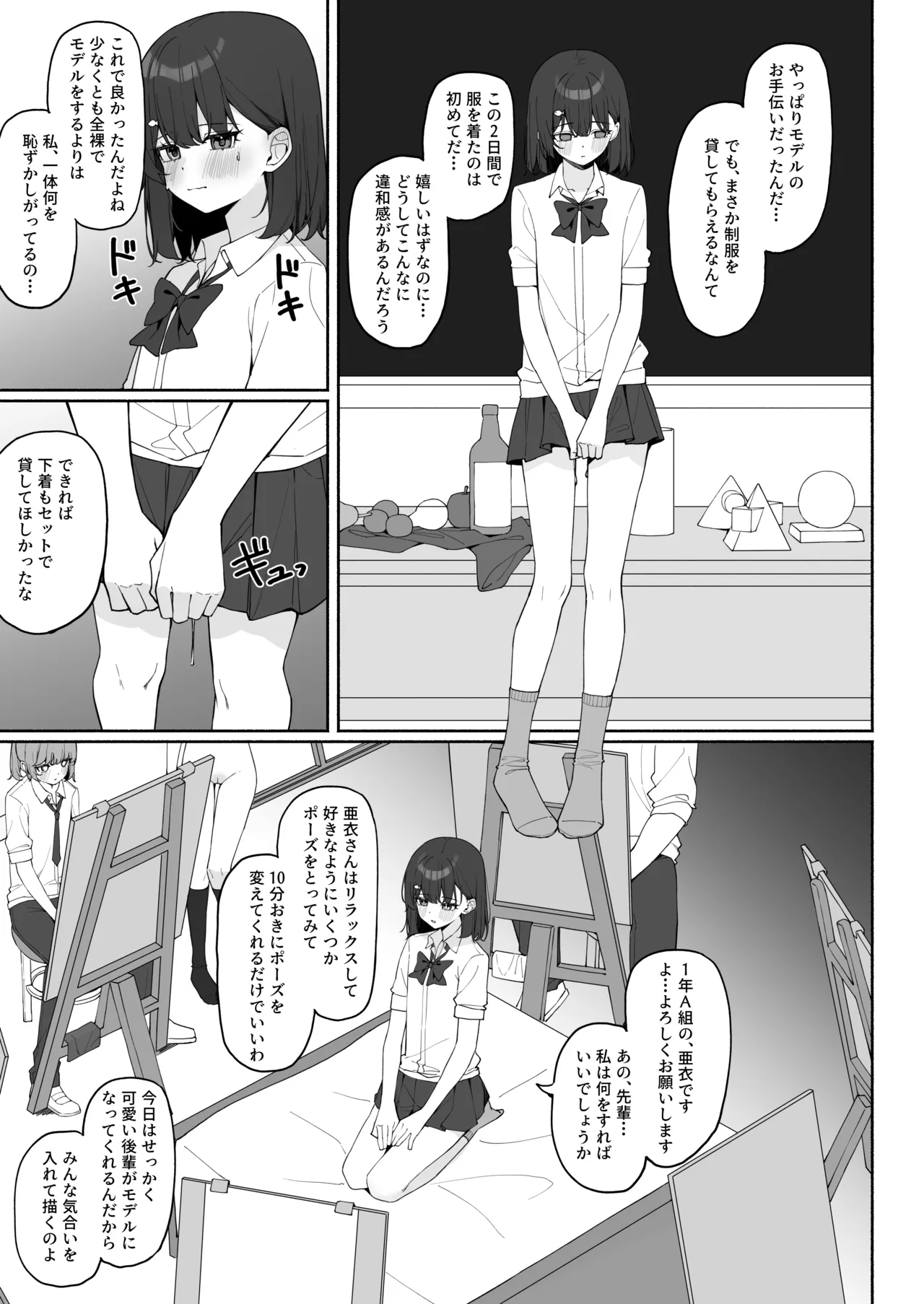 今日から全裸登校3 Page.35