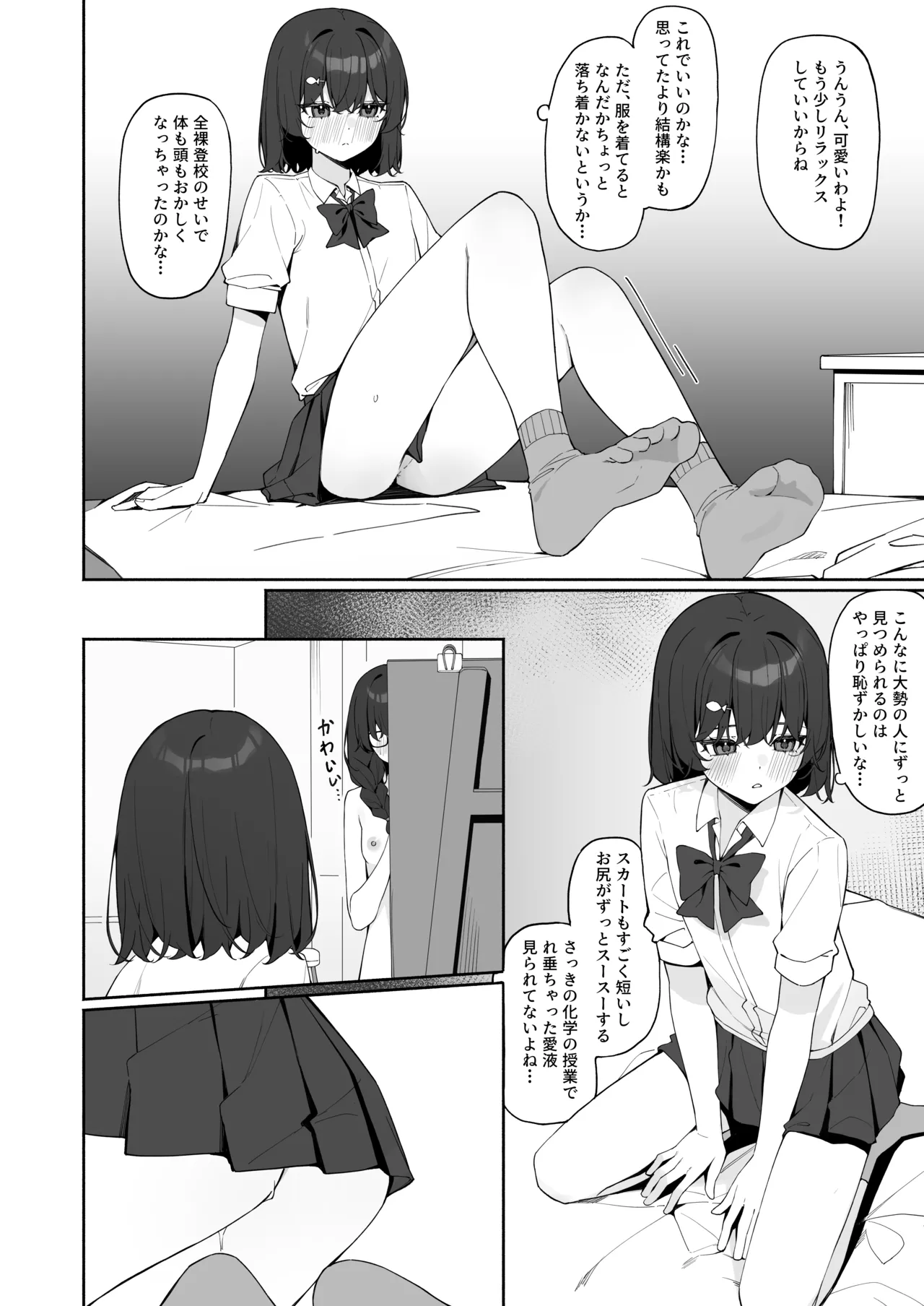 今日から全裸登校3 Page.36
