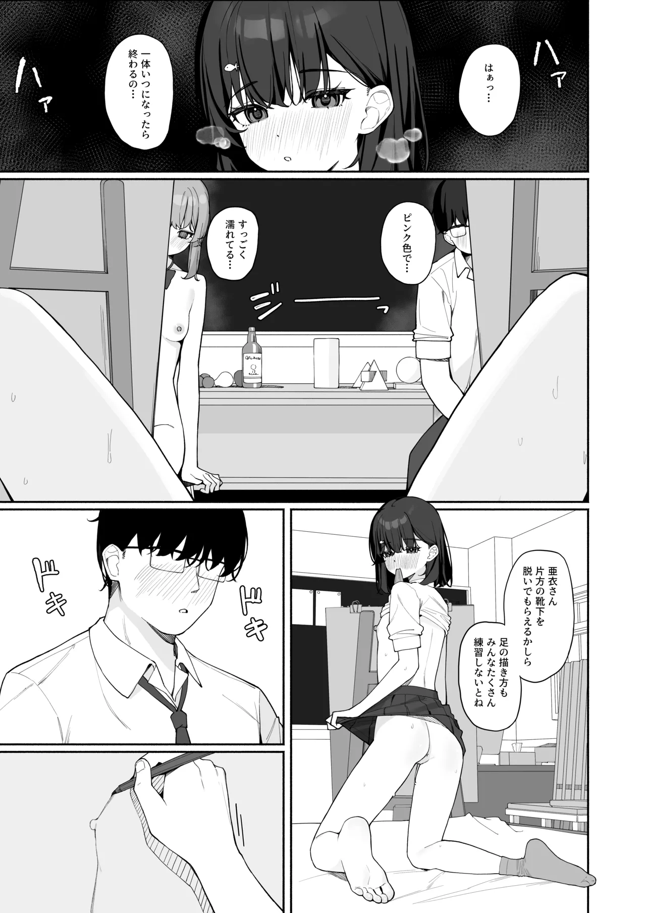 今日から全裸登校3 Page.39