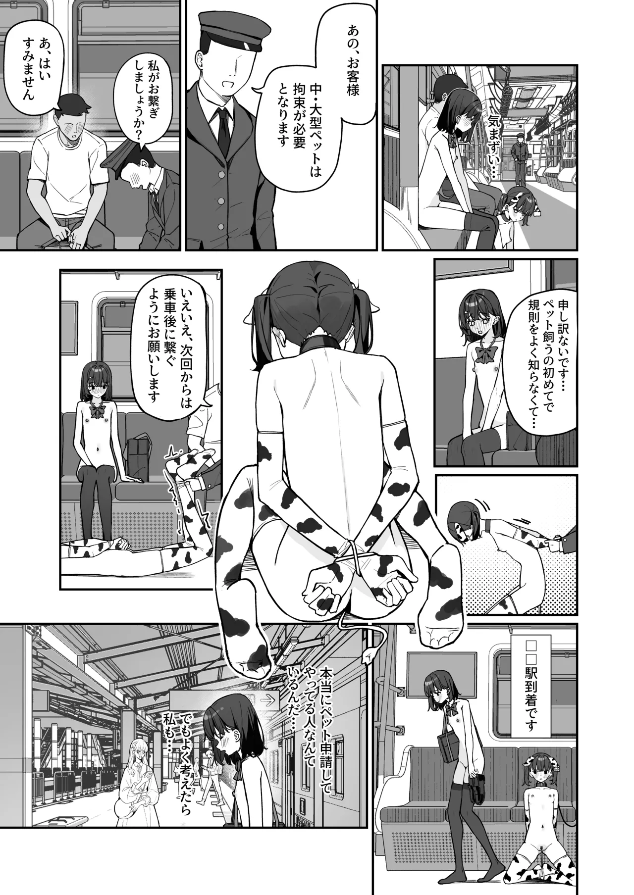 今日から全裸登校3 Page.4