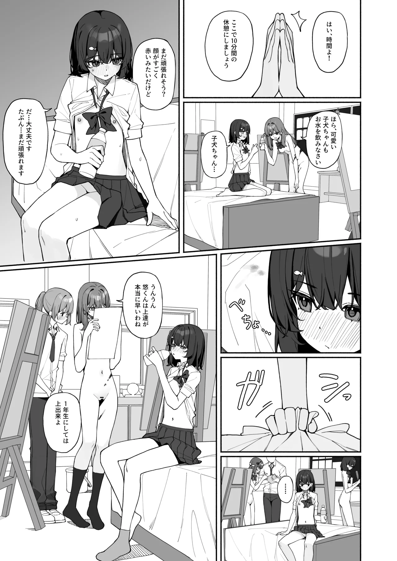 今日から全裸登校3 Page.41