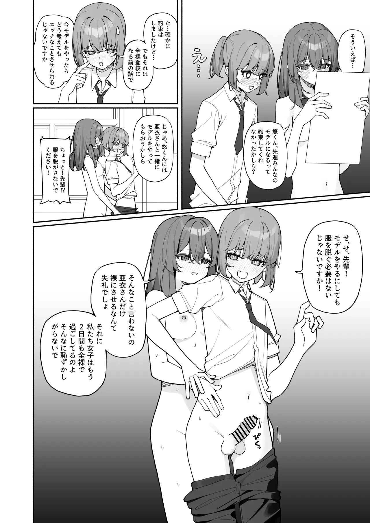 今日から全裸登校3 Page.42