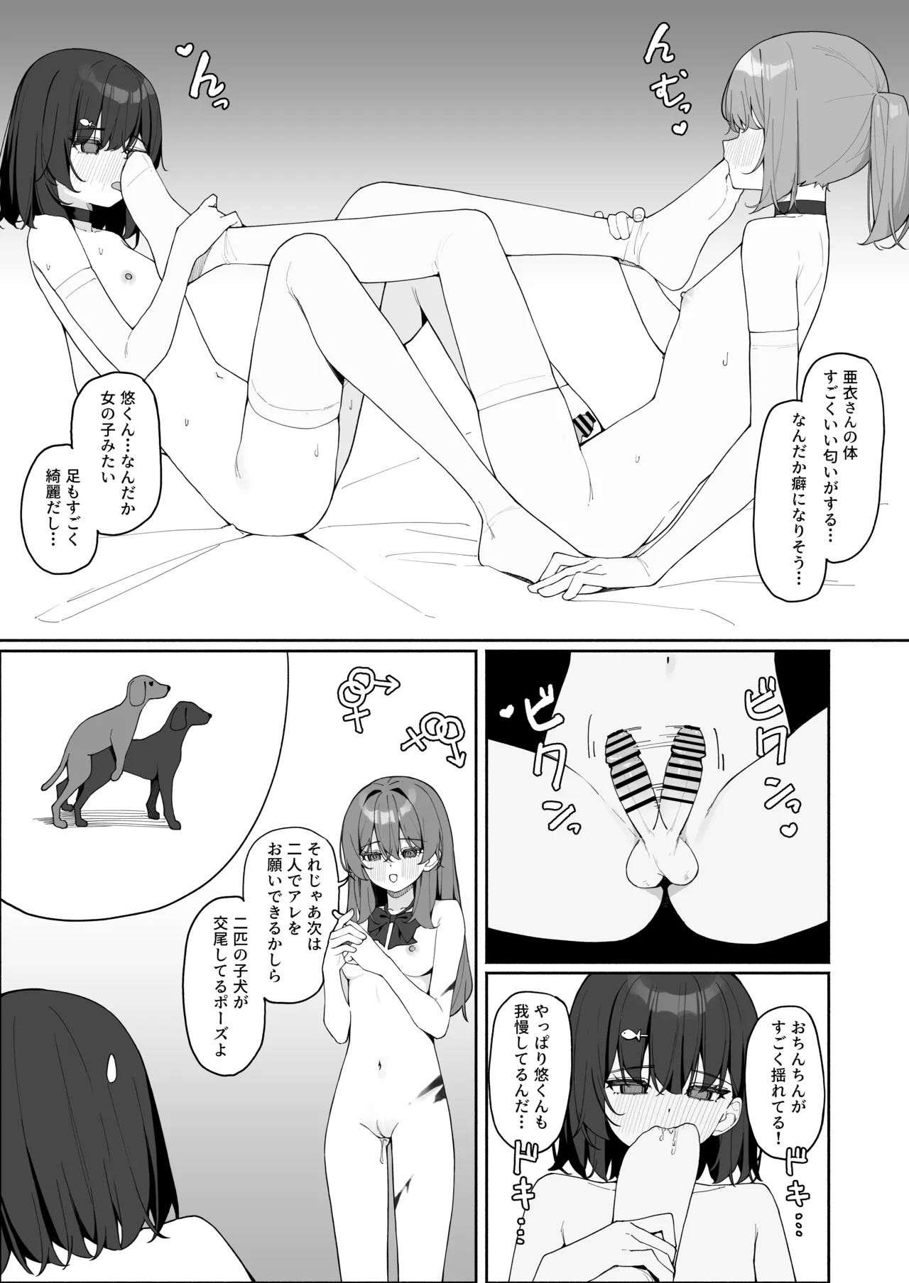 今日から全裸登校3 Page.45