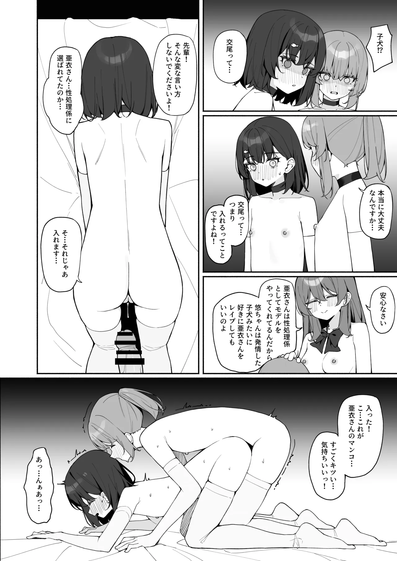 今日から全裸登校3 Page.46
