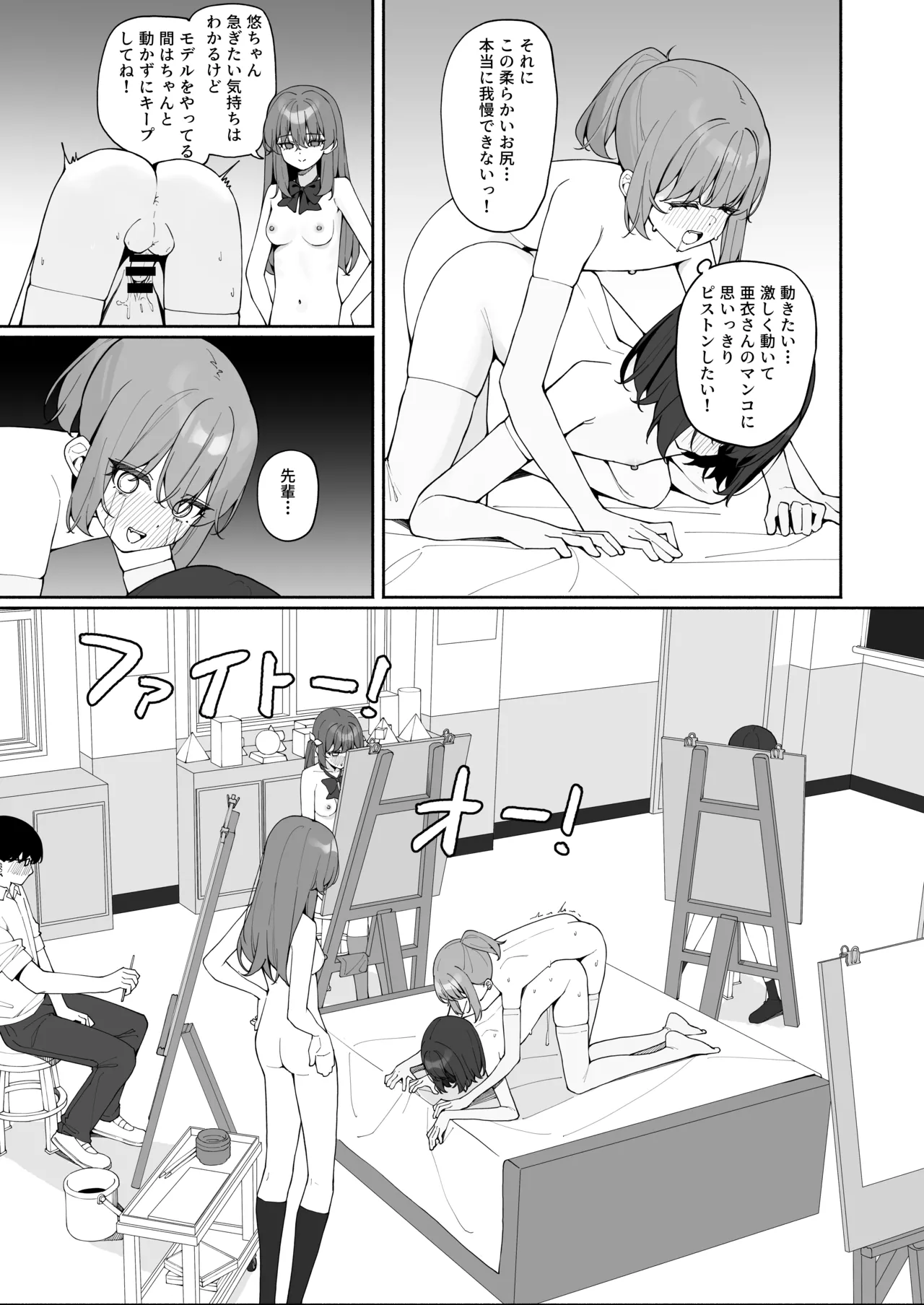 今日から全裸登校3 Page.47