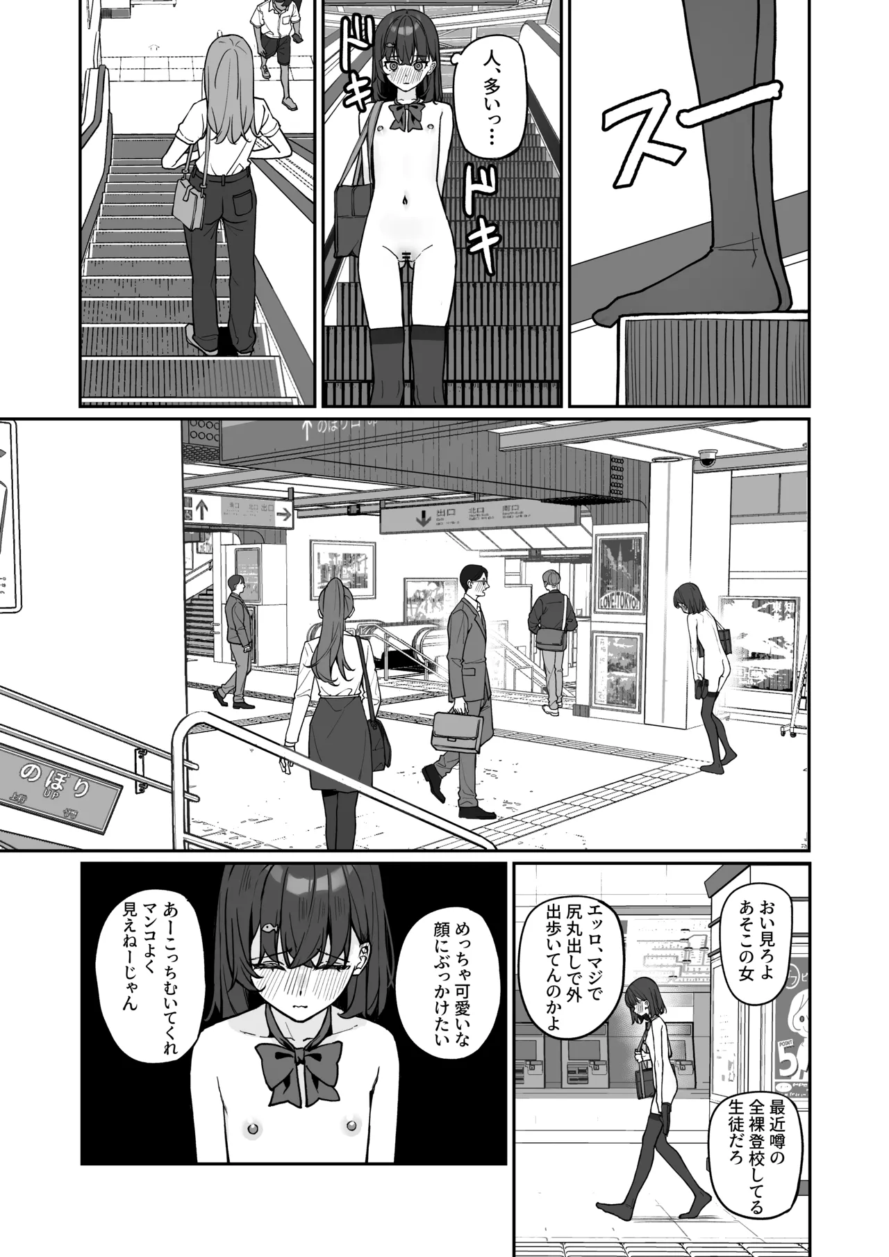 今日から全裸登校3 Page.5
